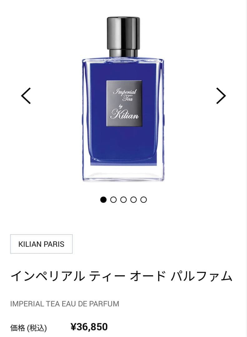 Kilian キリアン　インペリアル ティー オード パルファム