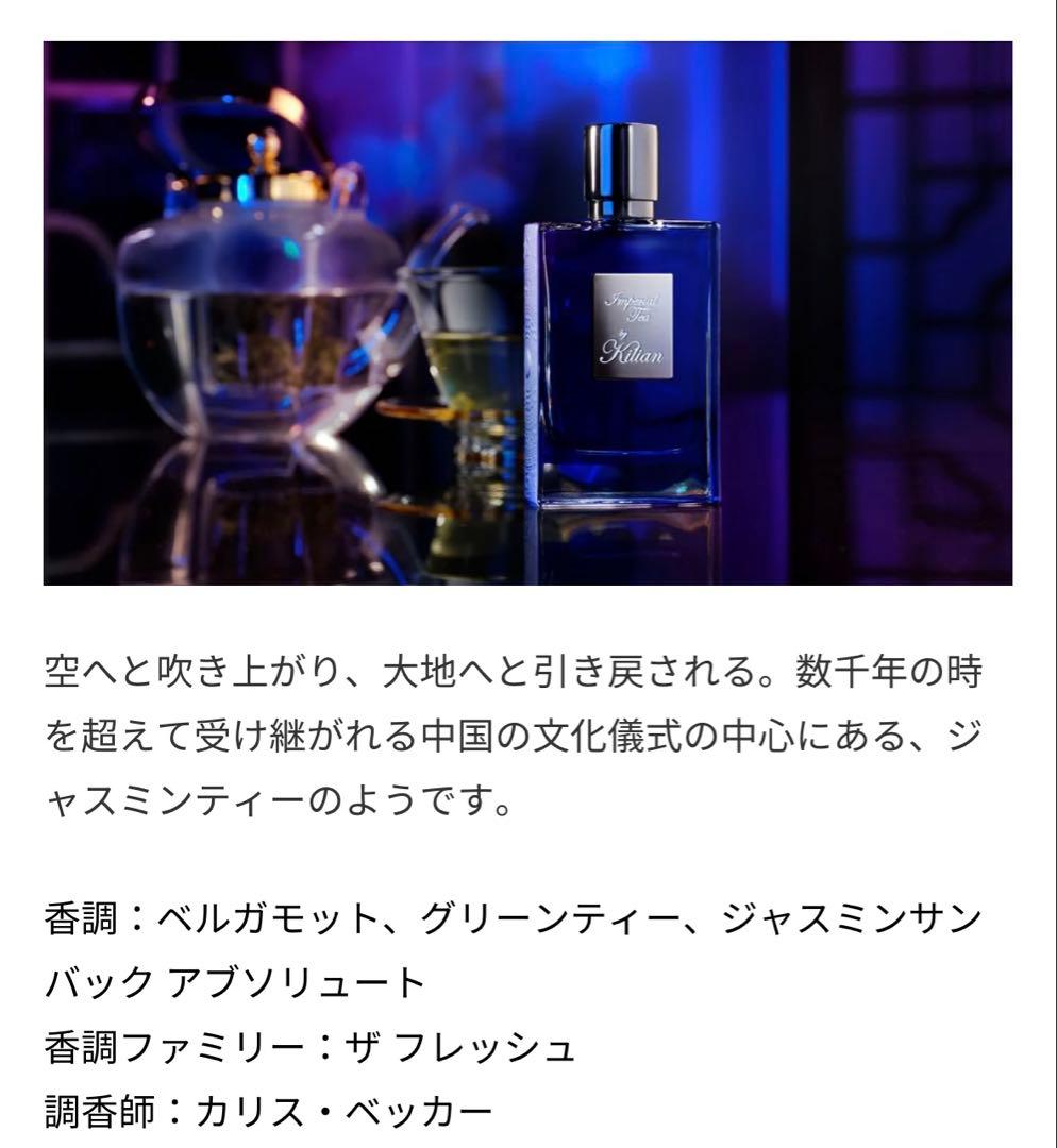 Kilian キリアン　インペリアル ティー オード パルファム