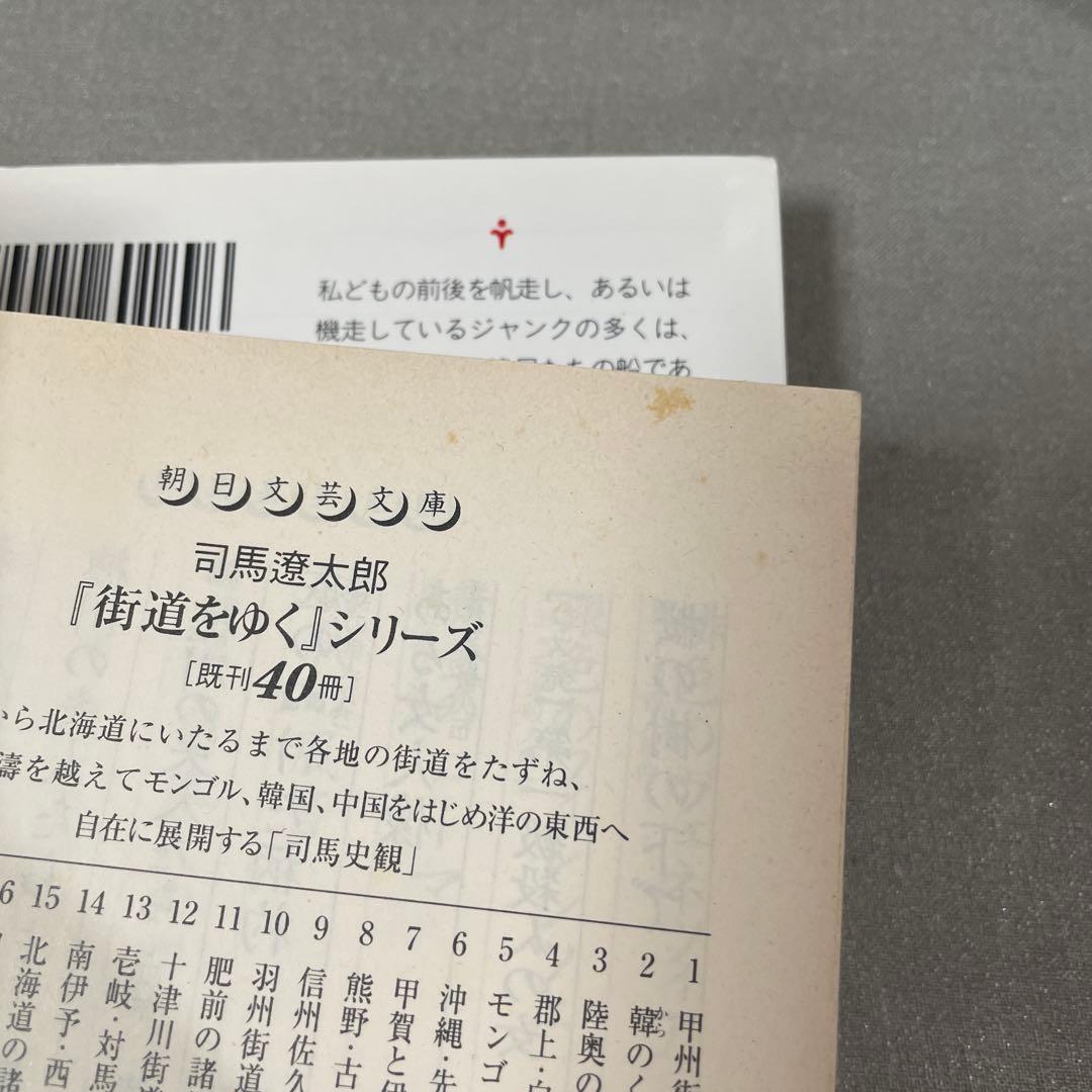 街道をゆく 41冊セット