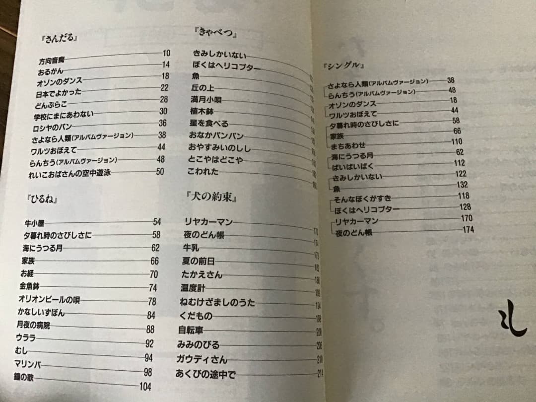 ★楽譜/たま/全曲集/ギター弾き語り/さんだる,ひるね,きゃべつ,犬の約束