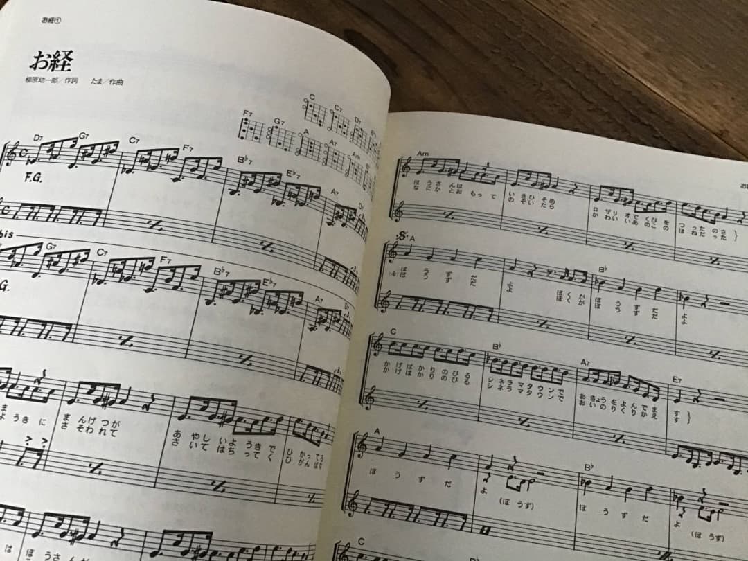 ★楽譜/たま/全曲集/ギター弾き語り/さんだる,ひるね,きゃべつ,犬の約束