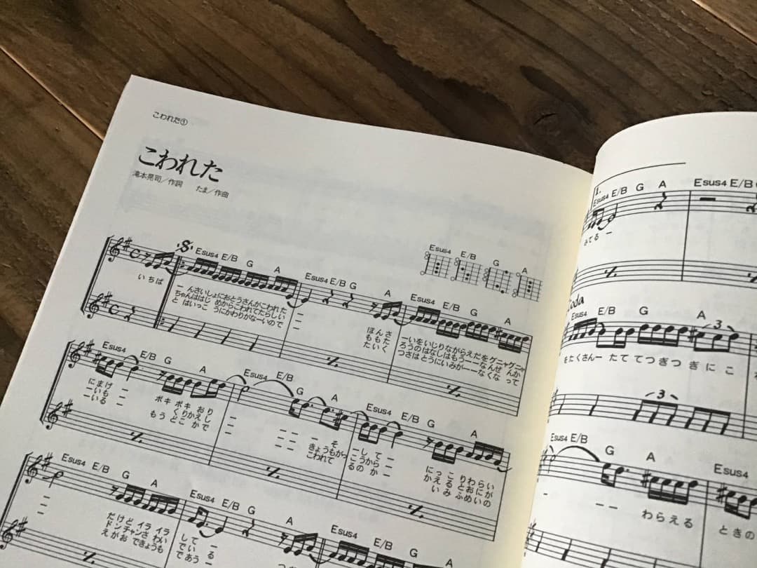 ★楽譜/たま/全曲集/ギター弾き語り/さんだる,ひるね,きゃべつ,犬の約束