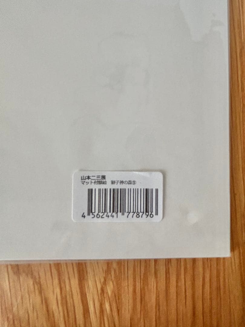 【未開封】山本二三 複製原画 2点セット ラピュタ もののけ姫 ジブリ背景画