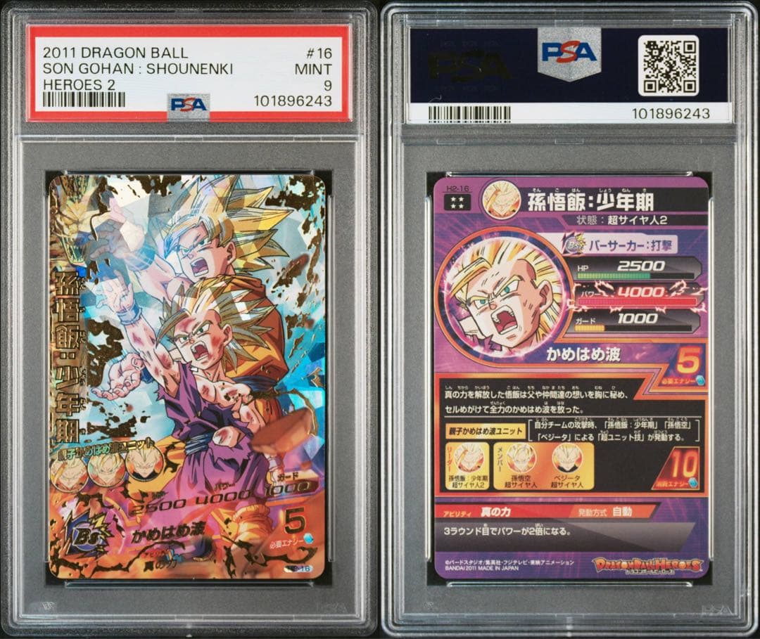 【PSA9】孫悟飯　H2-16