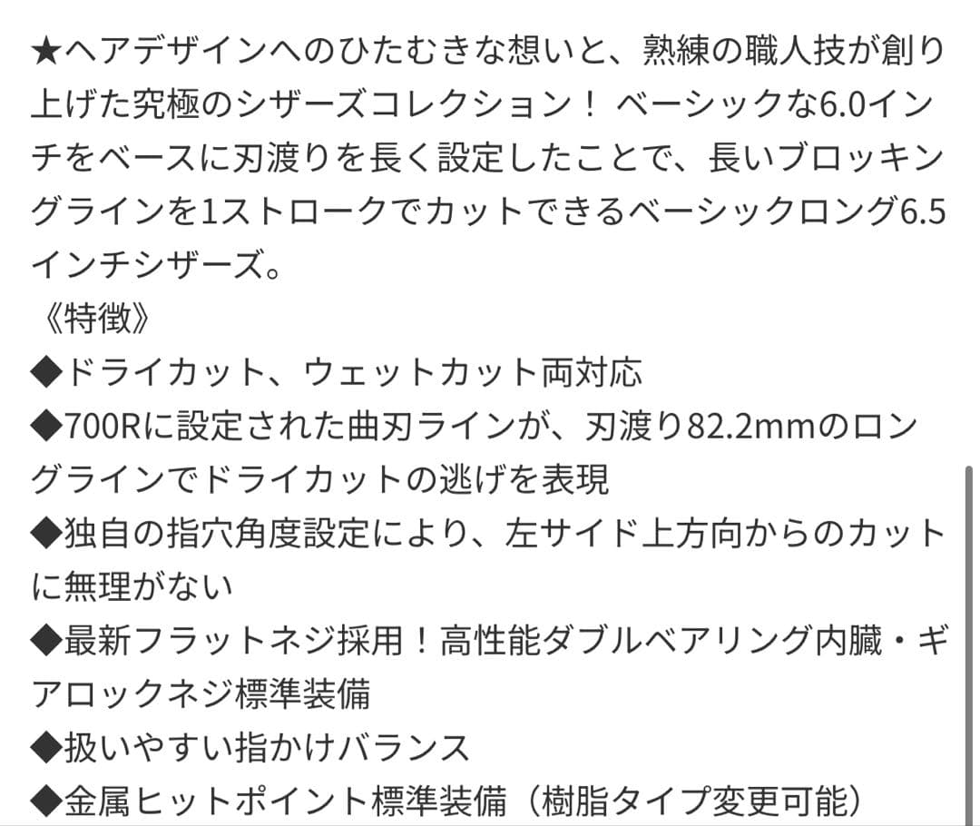 N.B.A.A. 左利き用カッティングシザー 6.5インチ カットシザー