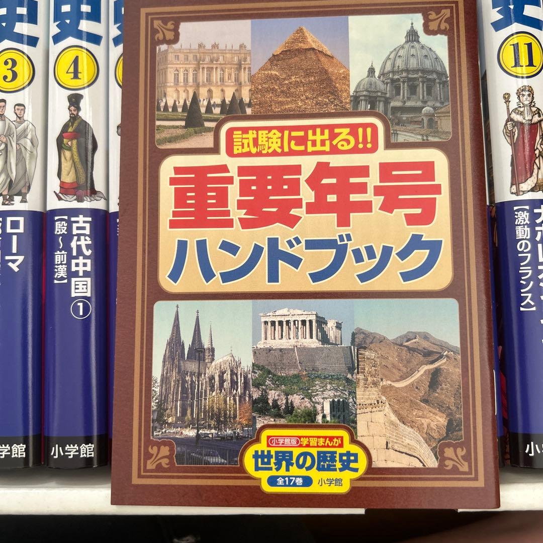 学習まんが世界の歴史全巻セット
