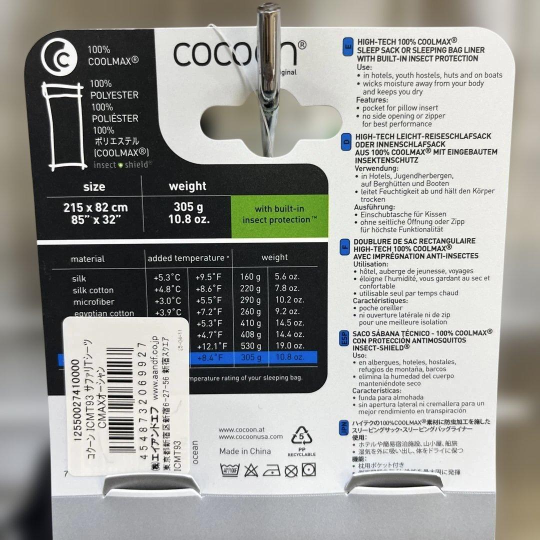 COCOON Travel Sheet 虫除け付き