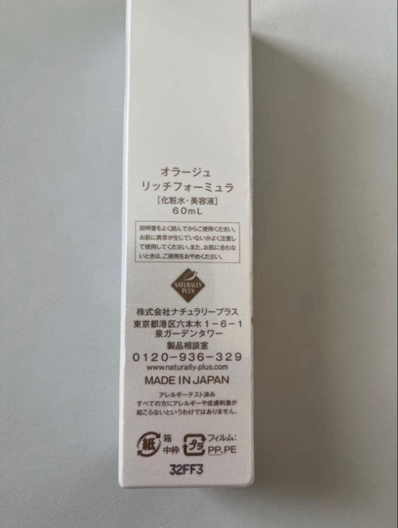ナチュラリープラス オラージュ リッチフォーミュラ