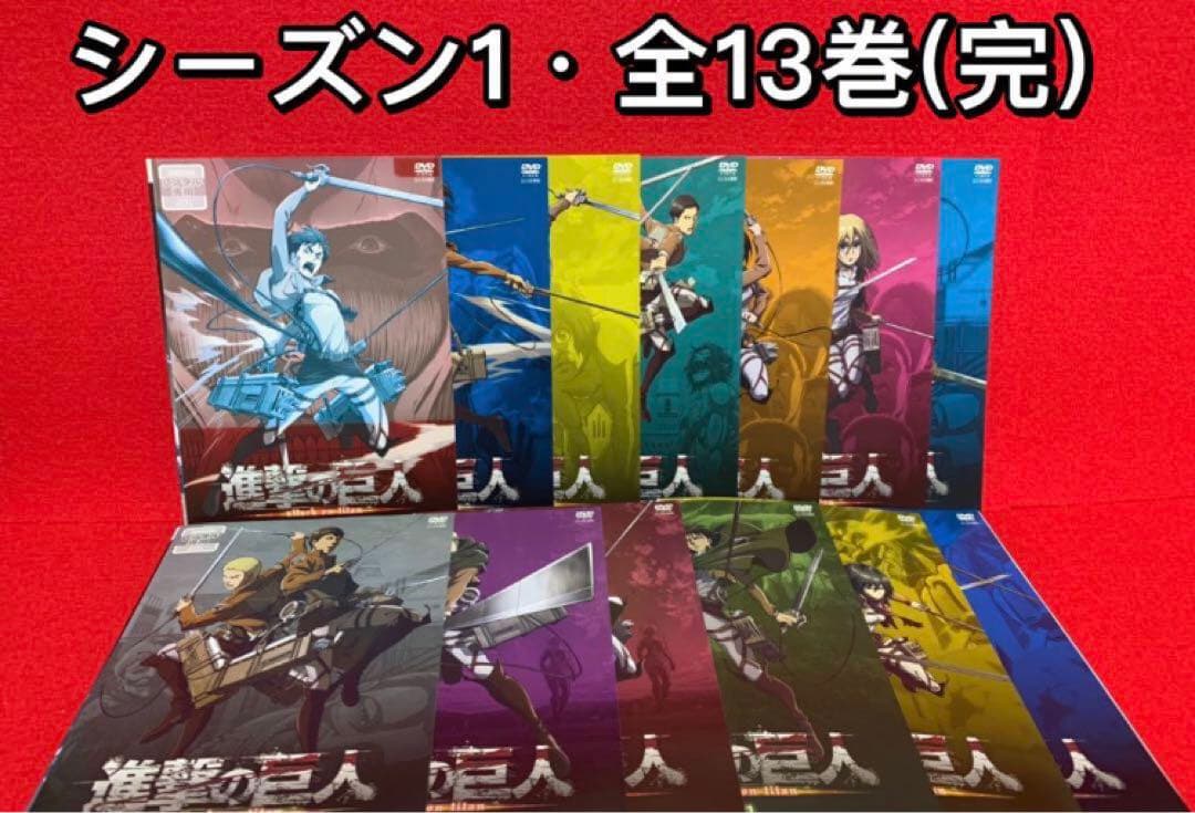 【アニメ・DVD】進撃の巨人・シーズン1・2・3・全巻セット(全30巻)