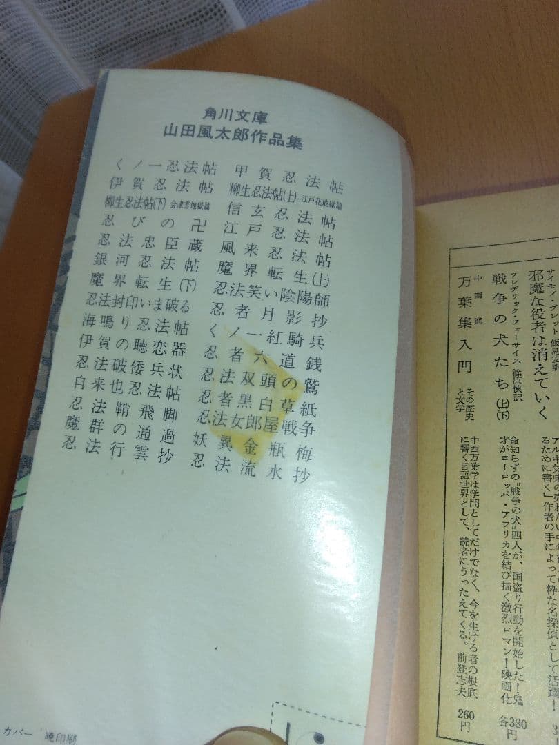 闇に生きる☆第五弾【忍法帖シリーズ】山田風太郎・角川文庫・佐伯俊雄カバー・42冊