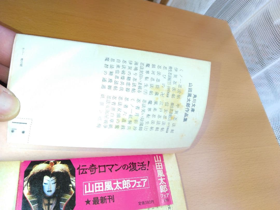 闇に生きる☆第五弾【忍法帖シリーズ】山田風太郎・角川文庫・佐伯俊雄カバー・42冊