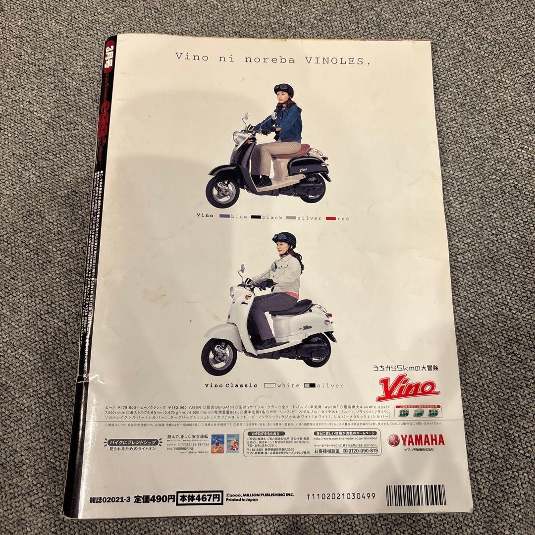 egg 3月号 BURITERI STYLE! 2000年　平成ギャル　希少