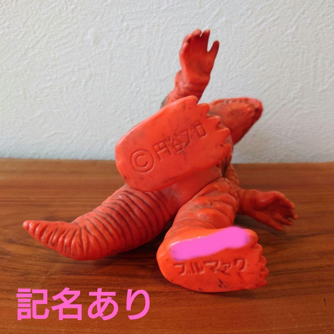 アギラ ソフビ　当時物　円谷プロ　ブルマァク　昭和レトロ　ウルトラマン