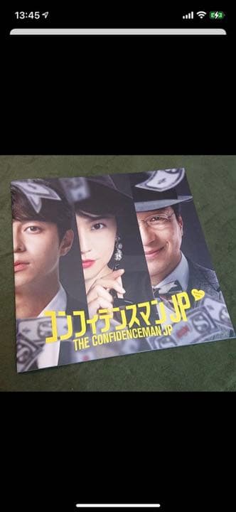 新品未使用！コンフィデンスマンJP ロマンス編 パンフレット