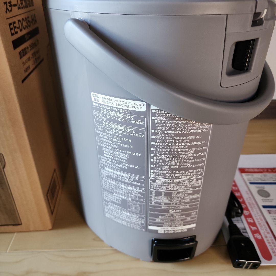 ◆未使用品◆ 象印 スチーム式置き型加湿器 EE-DC35-HA