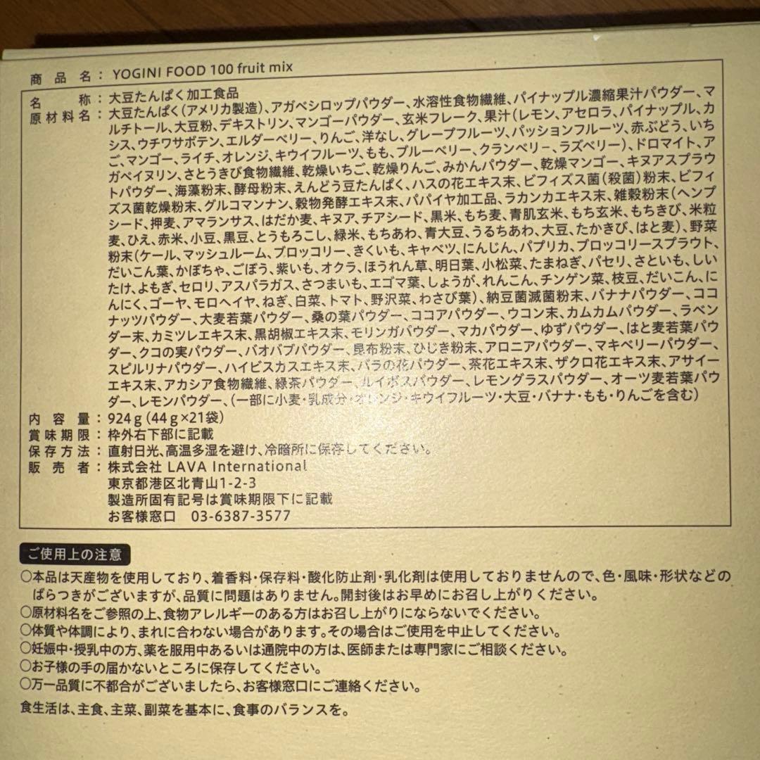 YOGINI FOOD 100 フルーツミックス 21袋おまけ付き×2