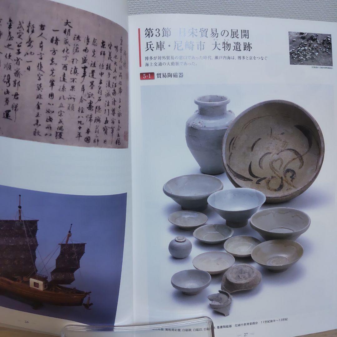 【図録・美術】南からみる中世の世界