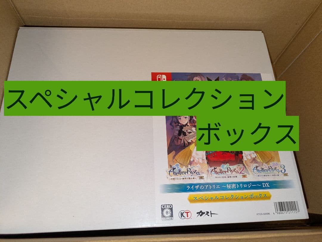 amazon ライザのアトリエDX スペシャルコレクションBOX Switch