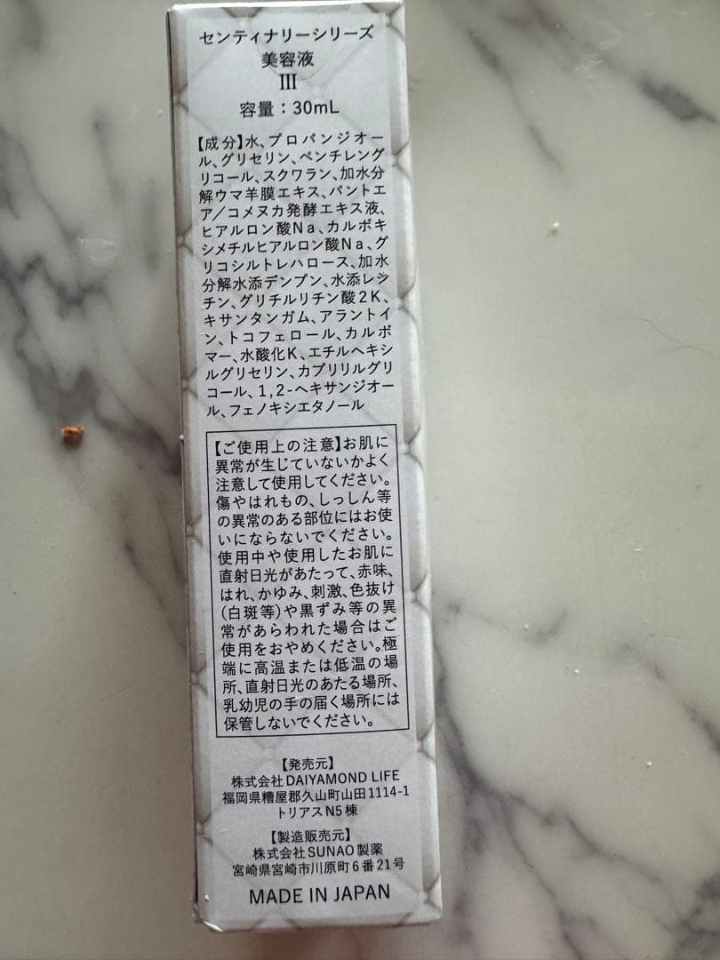【新品・未開封】センティナシリーズ 美容液　Ⅲ