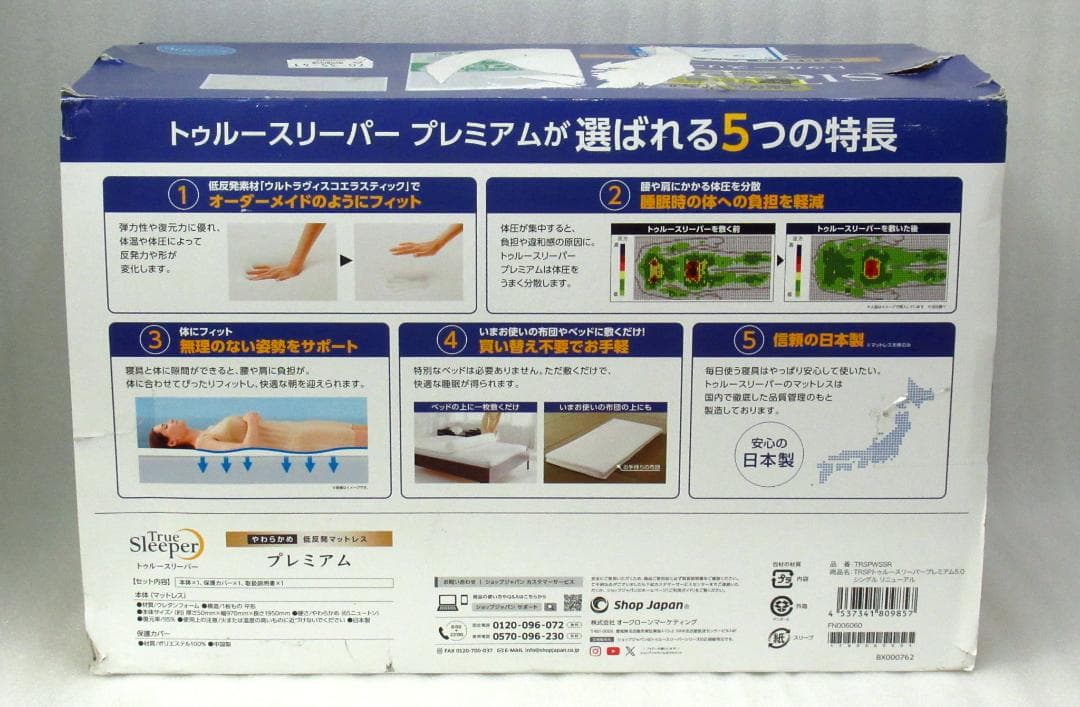 トゥルースリーパー プレミアム 5.0 シングル リニューアル 未使用品