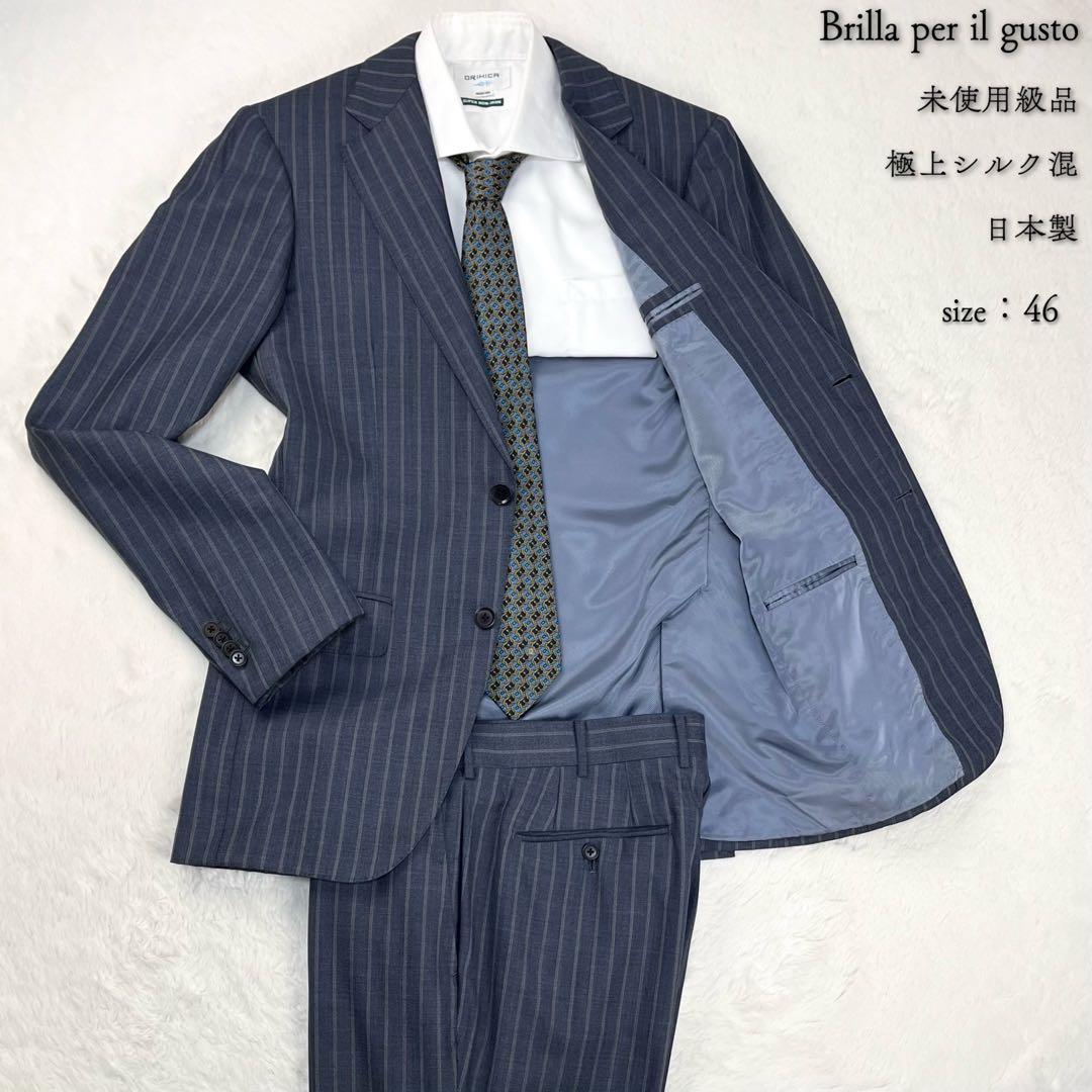 極上シルク混 Brilla per il gusto チョークストライプ スーツ