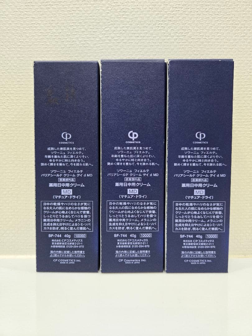 フィエルテ　日中用クリーム40g MD 3個セット