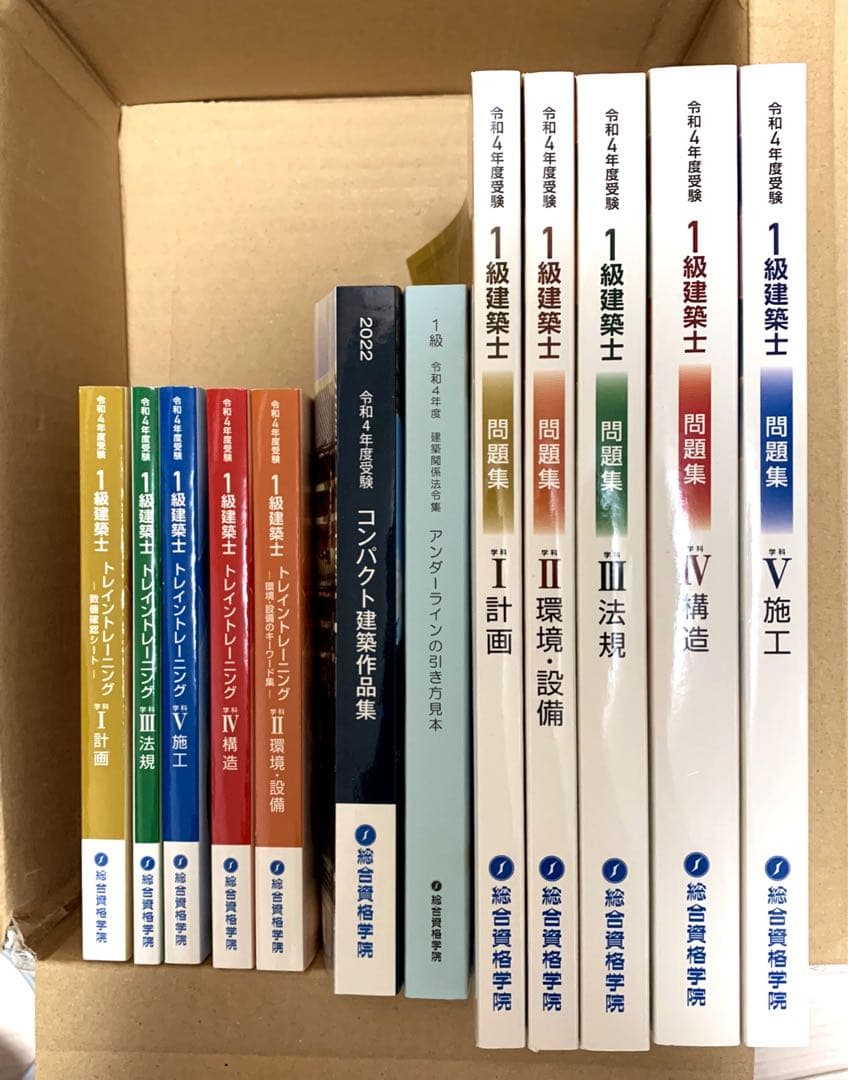 令和4年度総合資格1級建築士