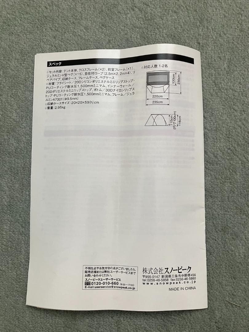 スノーピーク【新品未使用】ミニッツドーム Pro.air 1