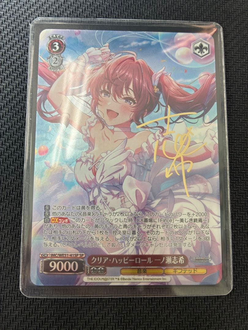 クリア・ハッピーロール　一ノ瀬志希　SP ヴァイス　WS デレマス