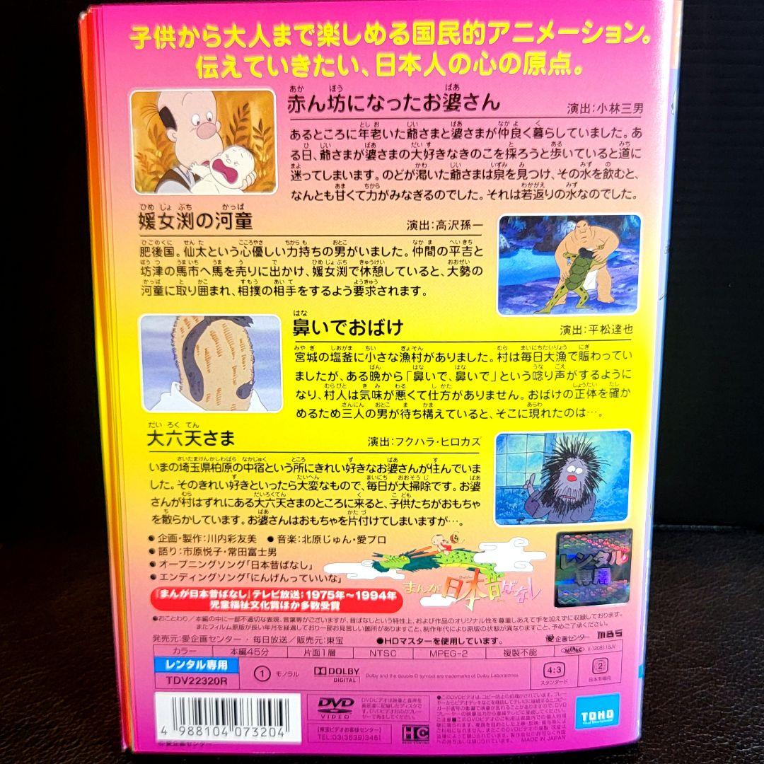 まんが日本昔ばなし(11枚セット)50～60巻　レンタルDVD
