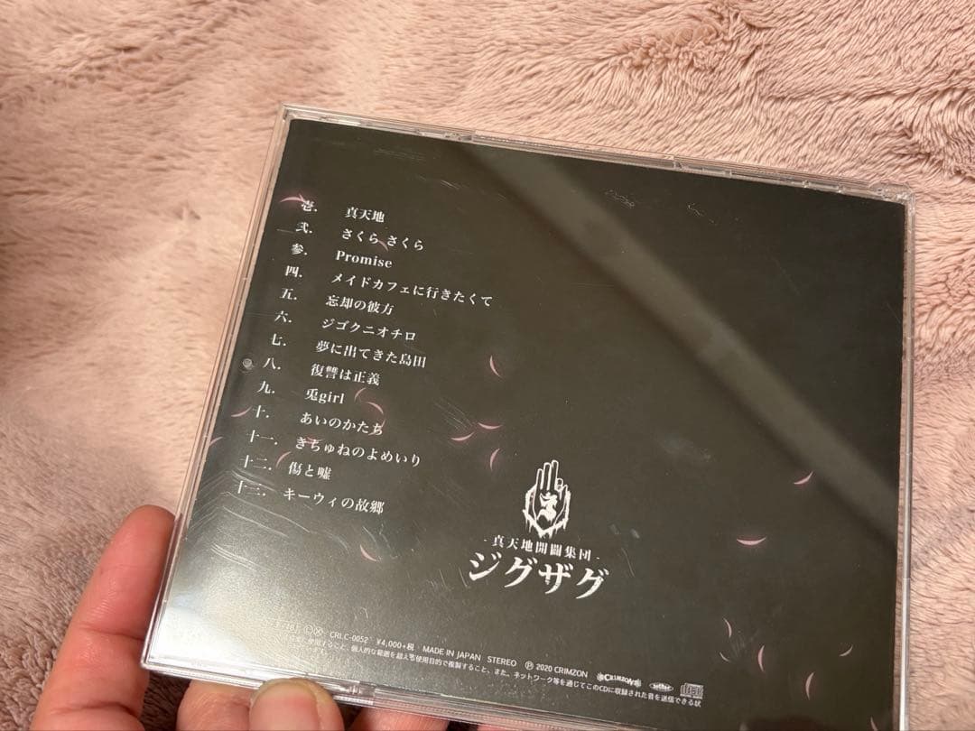 -真天地開闢集団-ジグザグ 慈愚挫愚 弐〜真天地〜