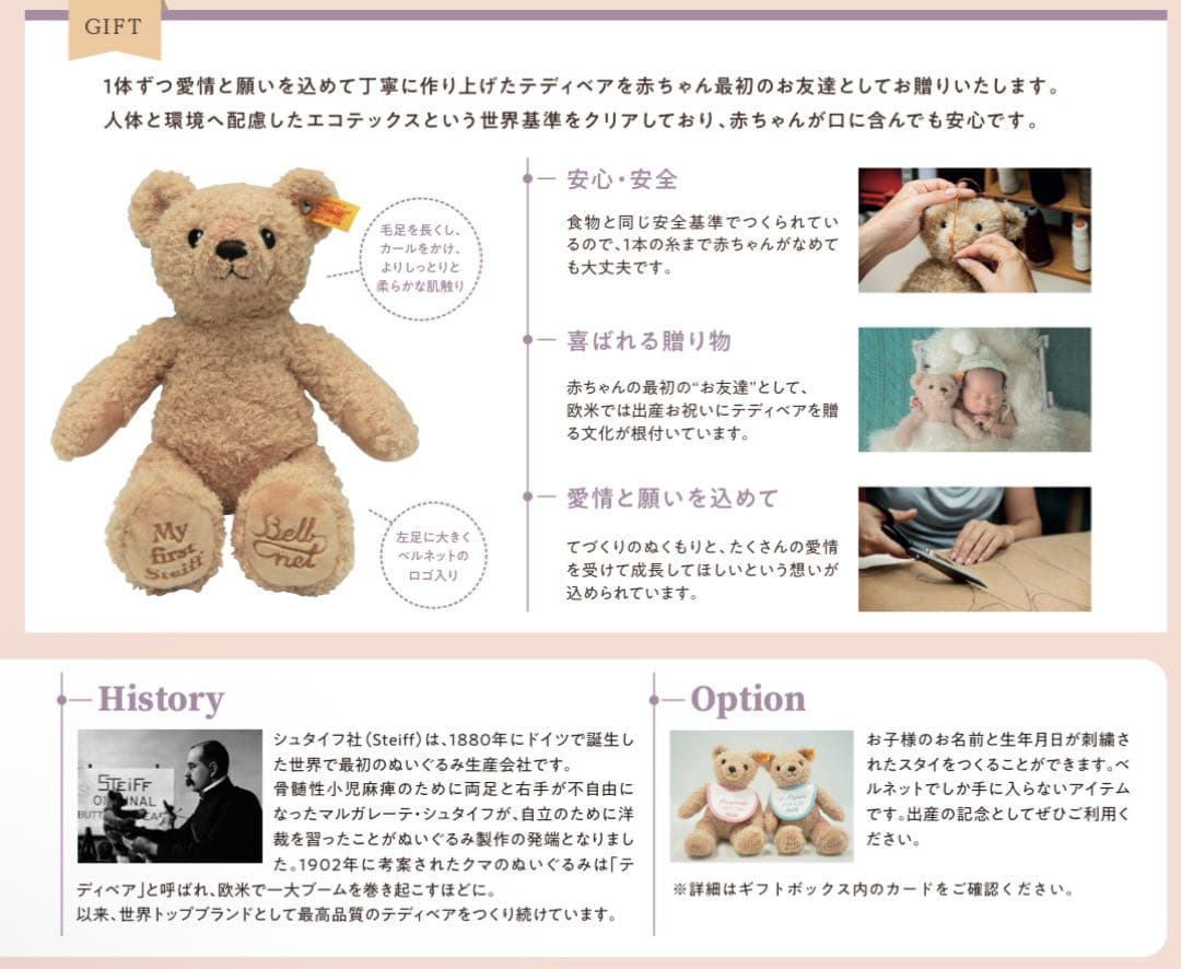 Steiff くま ぬいぐるみ ファーストトイ ベルネット限定