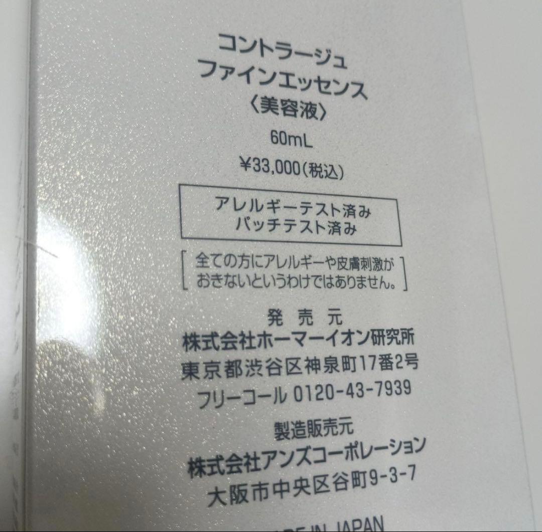 moisteane Contrage 美容液 60mL