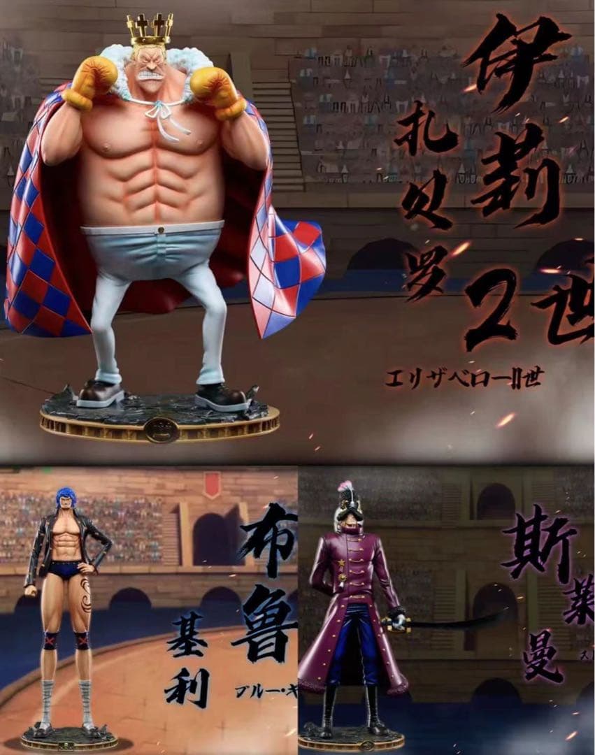 ワンピース ブルー・ギリー スレイマン エリザベローII世 3体 ガレージキット