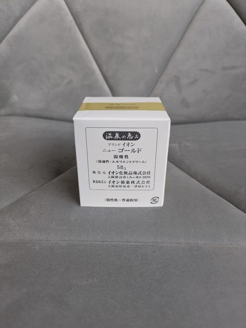 イオン化粧品　ニューゴールド　3個セット