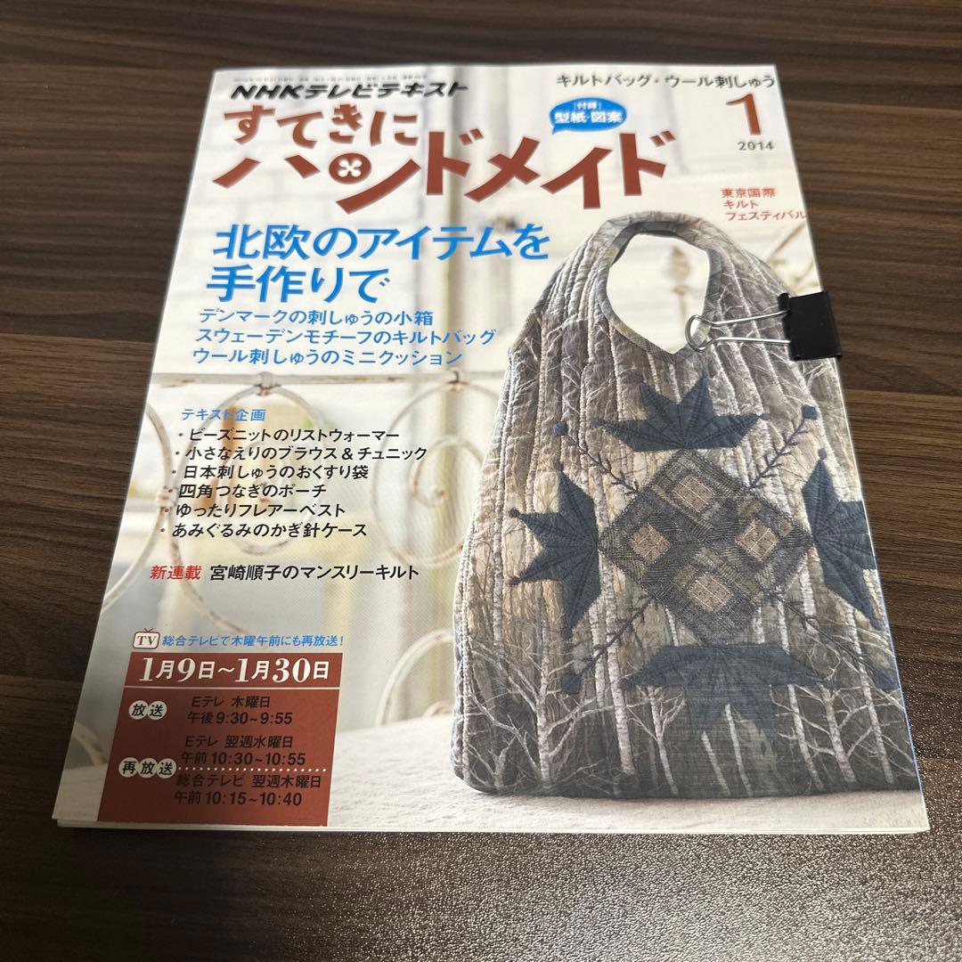 すてきにハンドメイド　2010年4月号〜2021年12月号　裁断済み