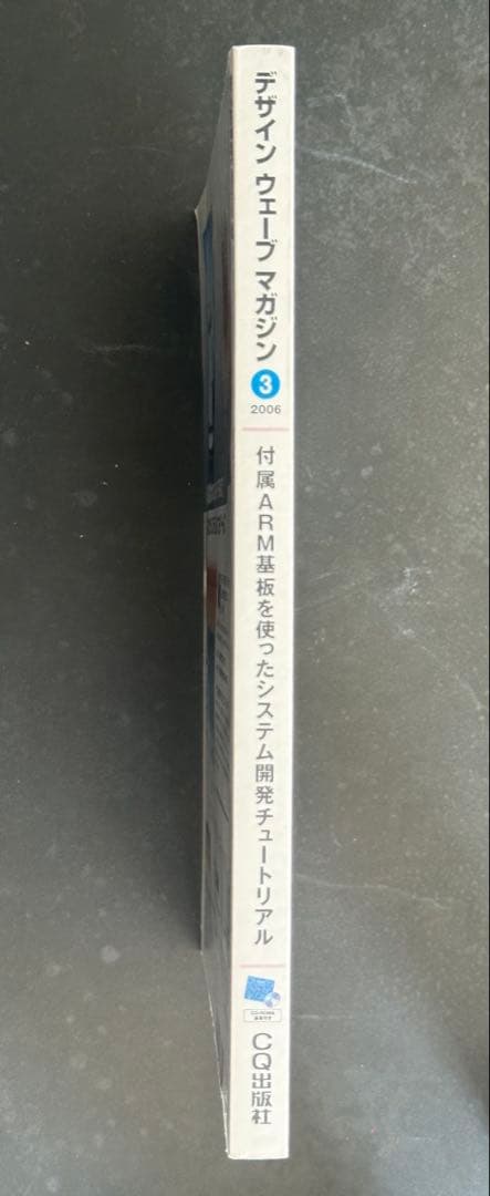 【新品未使用】Design Wave Magazine 2006年3月号 基板付