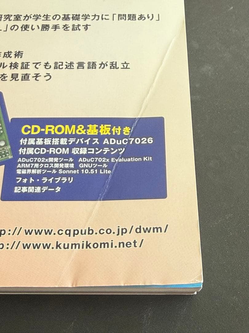 【新品未使用】Design Wave Magazine 2006年3月号 基板付