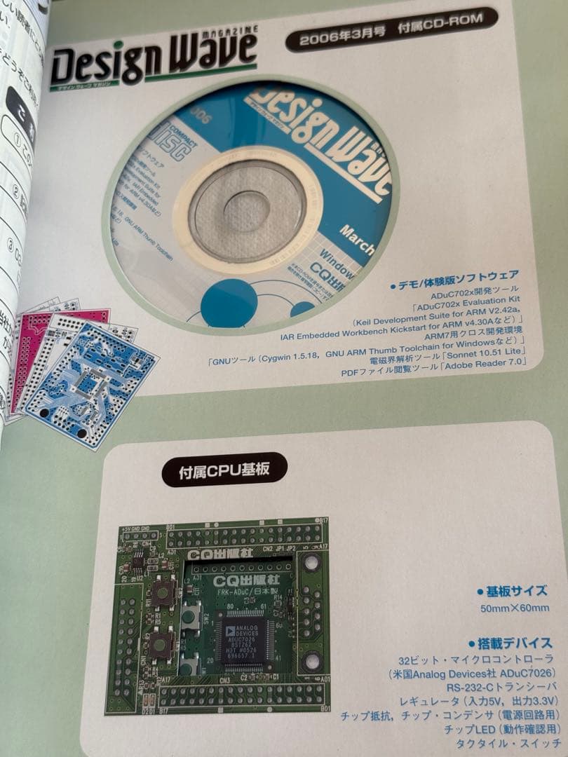 【新品未使用】Design Wave Magazine 2006年3月号 基板付