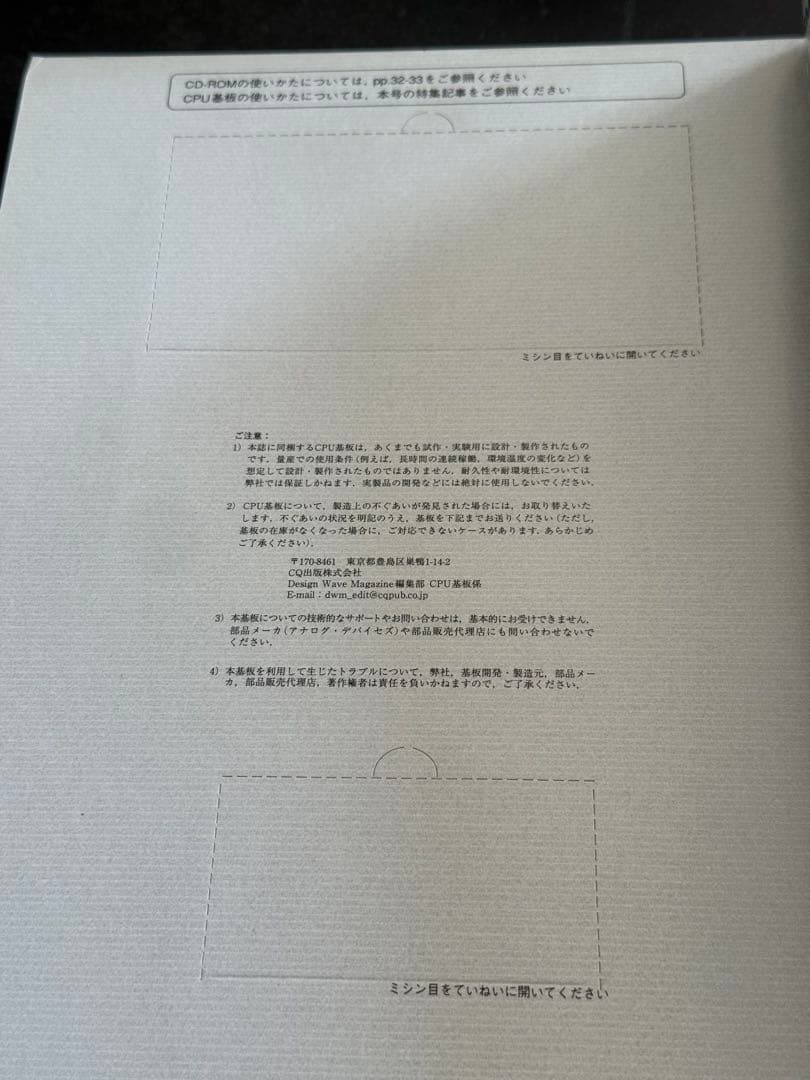 【新品未使用】Design Wave Magazine 2006年3月号 基板付