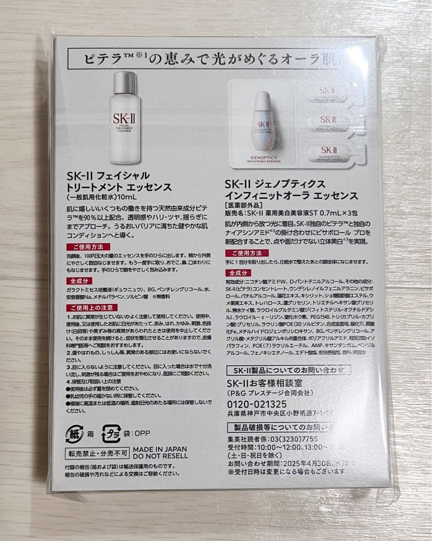 【新品・未開封】SK-II トリートメントエッセンス　他　MAQUIA5月号付録