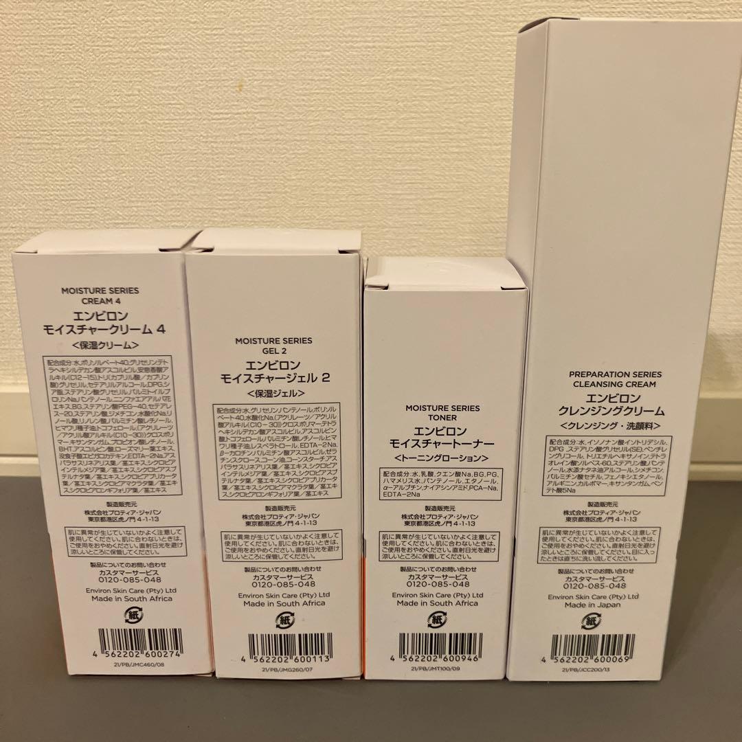 ENVIORN エンビロン　クレンジング　トーナー　クリーム　ジェル