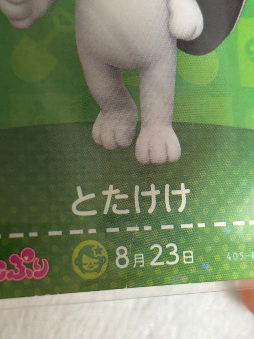 R*)様 どうぶつの森 amiiboカード とたけけ ぴこぷり