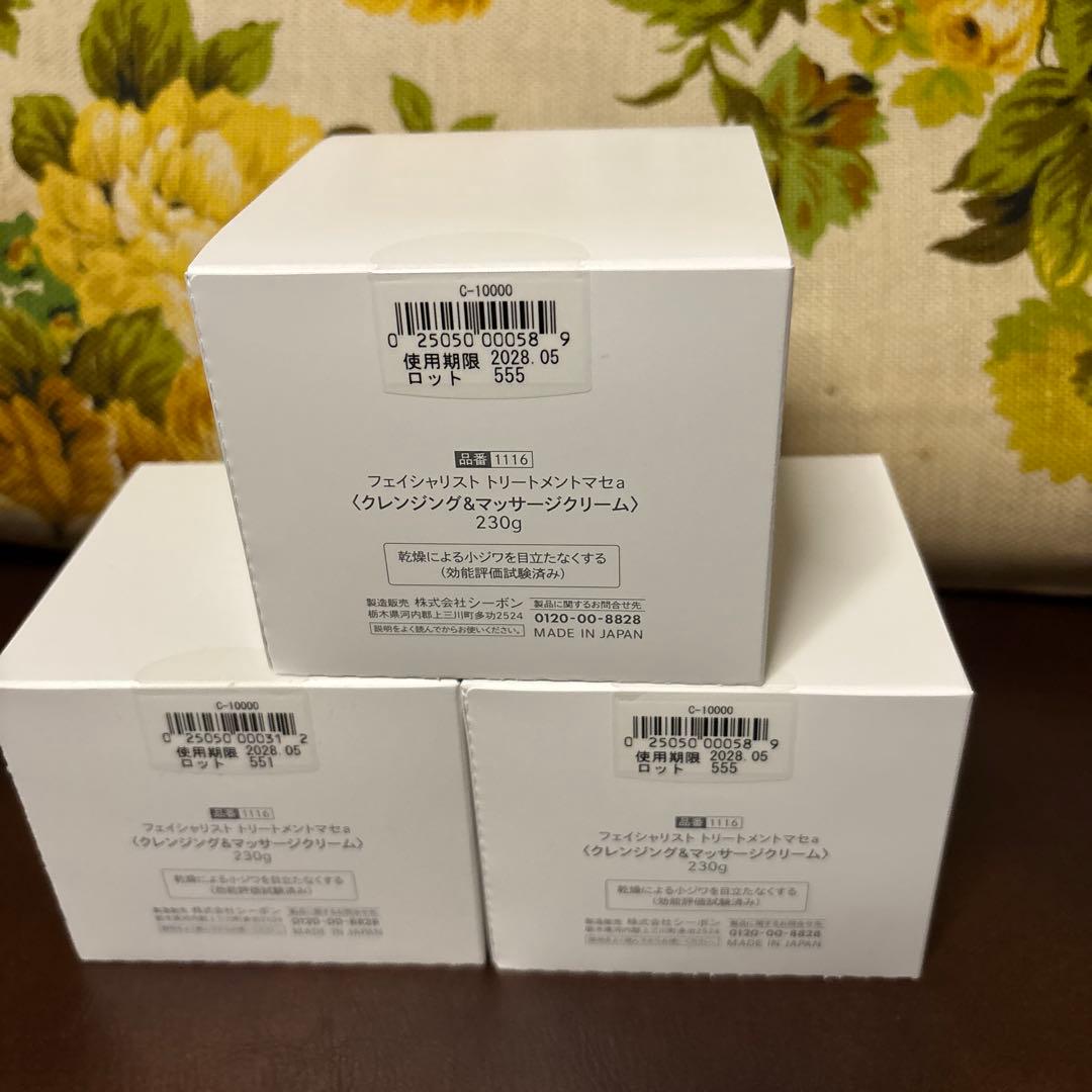 C'BON シーボン フェイシャリスト トリートメントマセ　230gセット