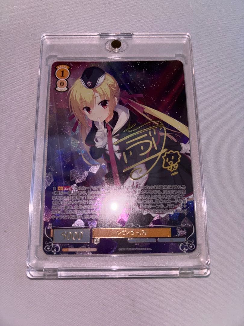 ヴァイスシュヴァルツロゼ　レヴィ9 七海　SEC サイン