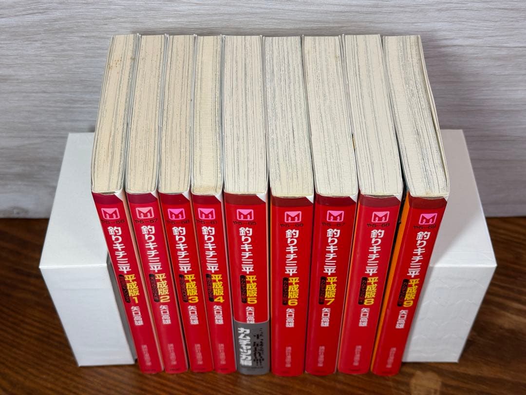 希少品！釣キチ三平 平成版 文庫 1〜9巻セット
