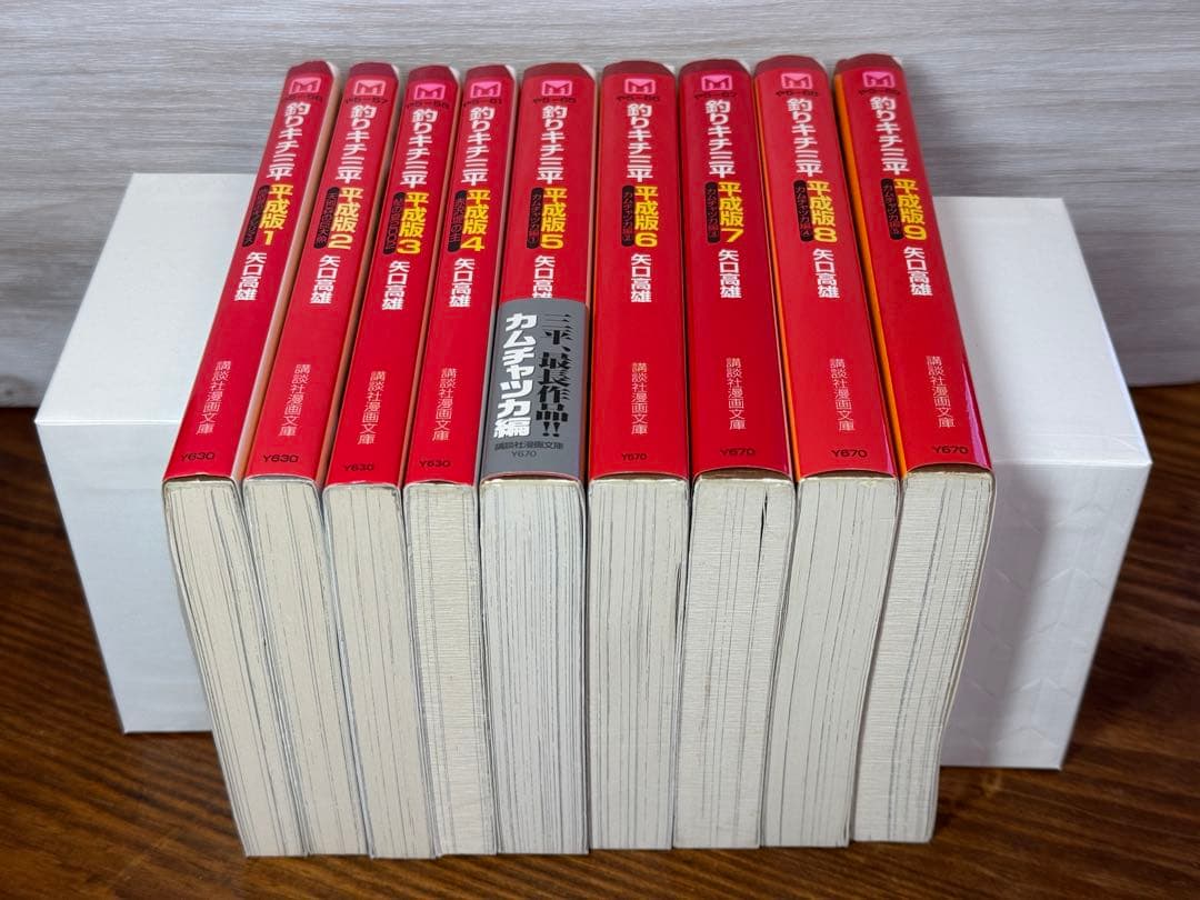 希少品！釣キチ三平 平成版 文庫 1〜9巻セット