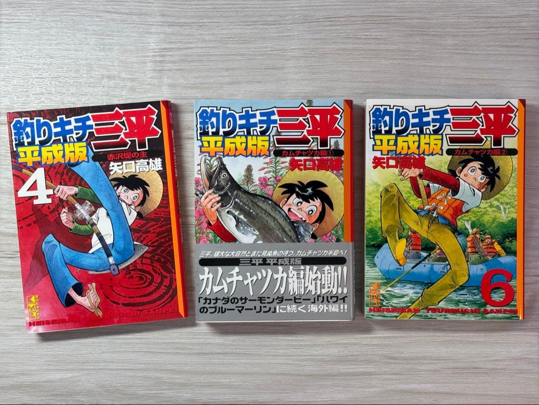 希少品！釣キチ三平 平成版 文庫 1〜9巻セット