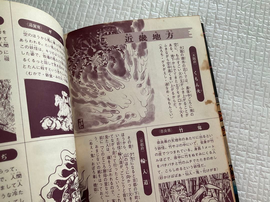 日本妖怪図鑑　世界妖怪図鑑　佐藤有文　ジャガーバックス　2冊セット