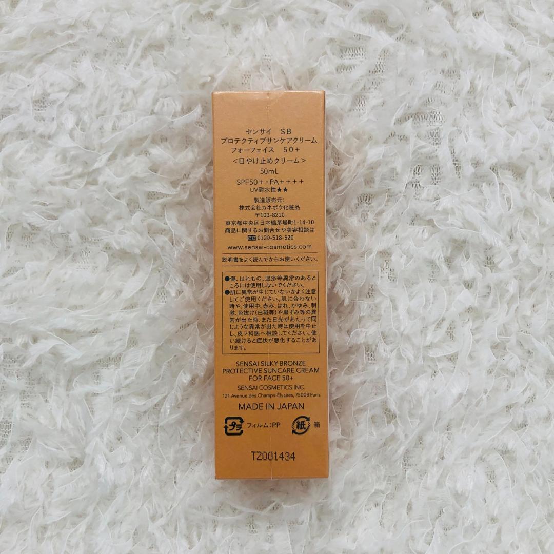センサイSB プロテクティブサンケアクリーム フォーフェイス50+　25494